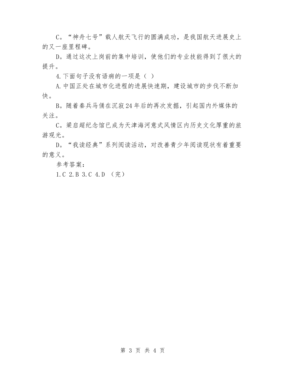 2024年中考语文修改病句常考易错类型总结_第3页