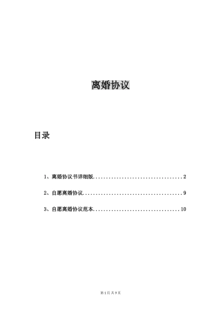 离婚协议书详细版