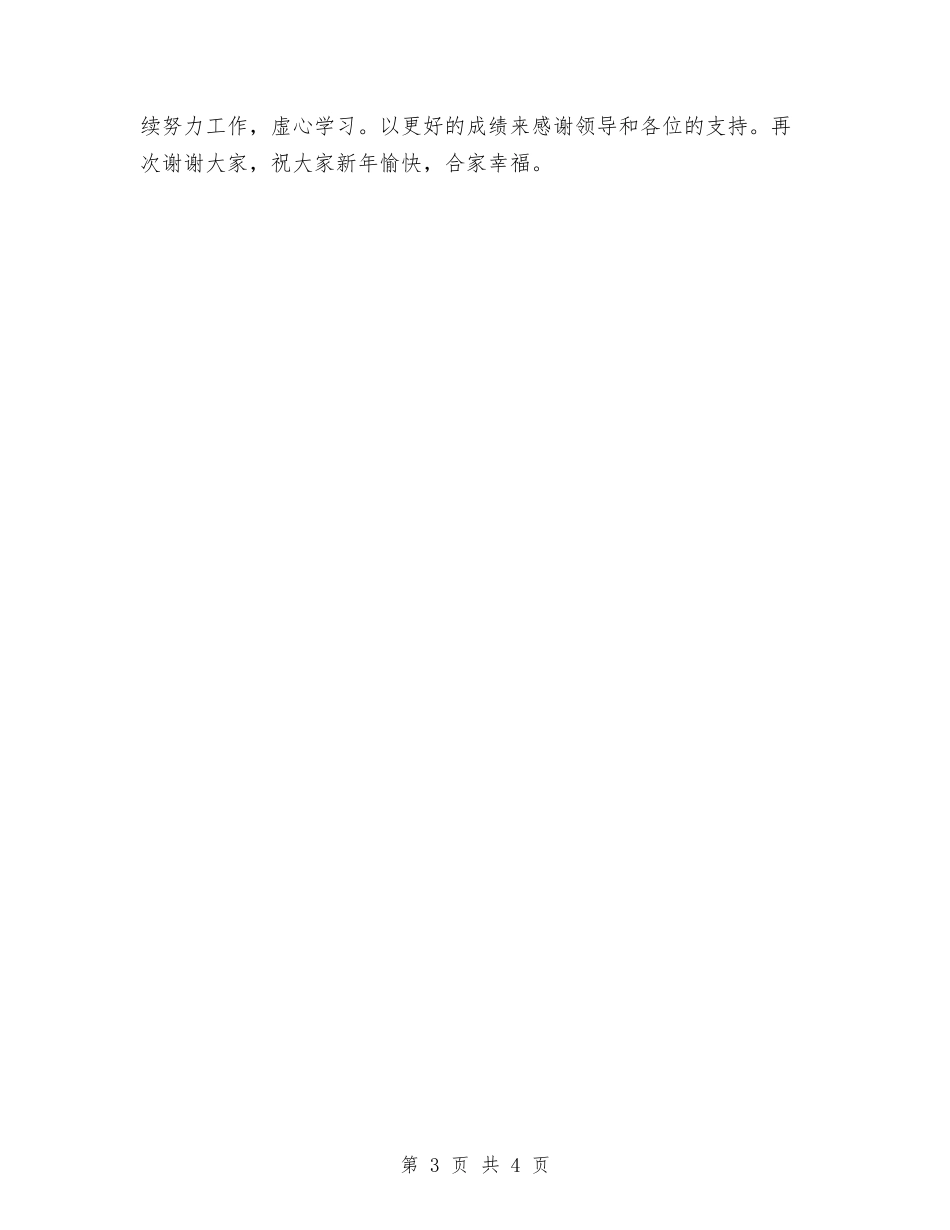 2024年公司汽车销售顾问工作总结范文与2024年公司物流部员工年终小结汇编_第3页