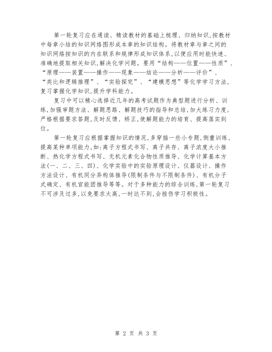 2024年高考化学第一轮复习计划_第2页