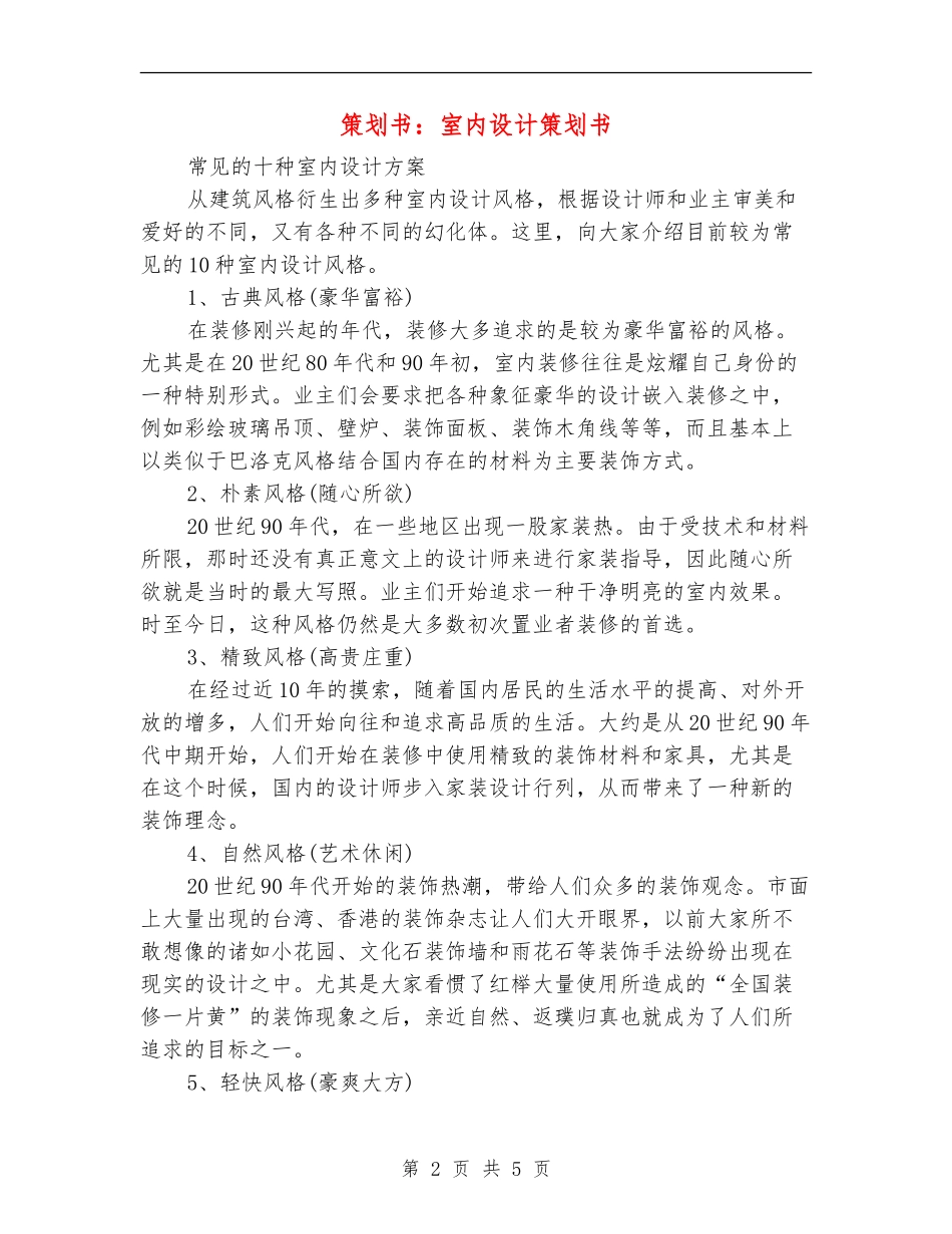 策划书：室内设计策划书_第2页