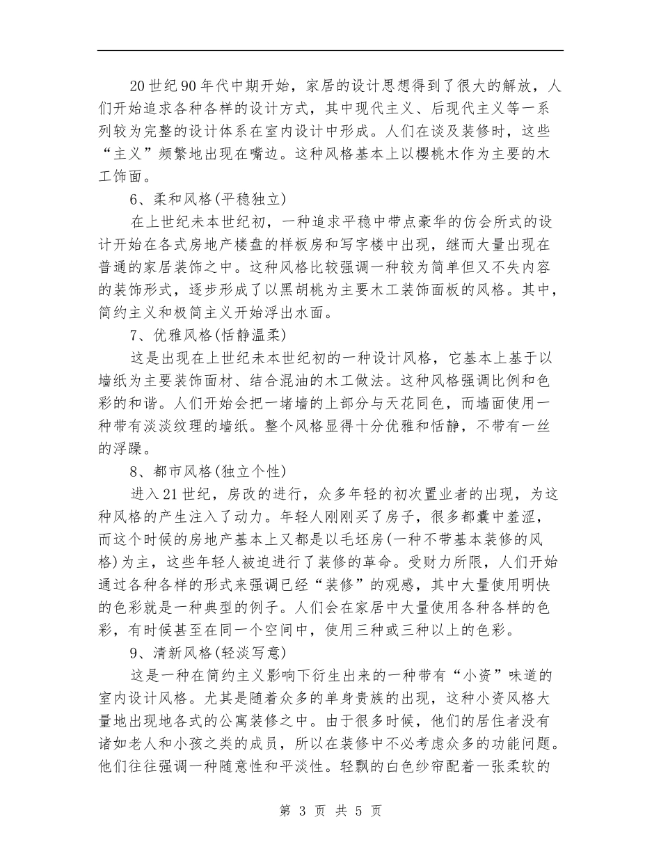 策划书：室内设计策划书_第3页