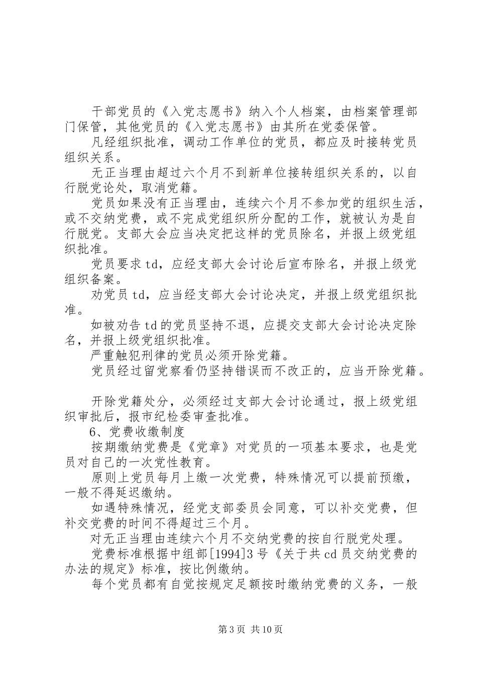 党员教育管理规章制度_第3页