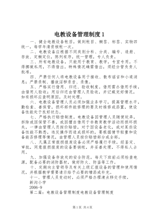 电教设备管理规章制度1