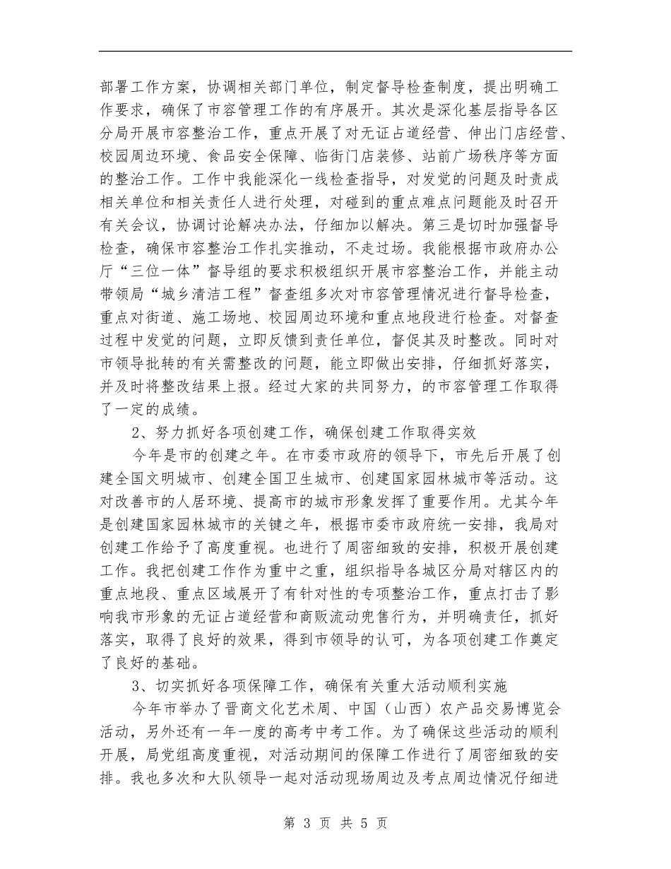 执法副局长履职工作总结_第3页