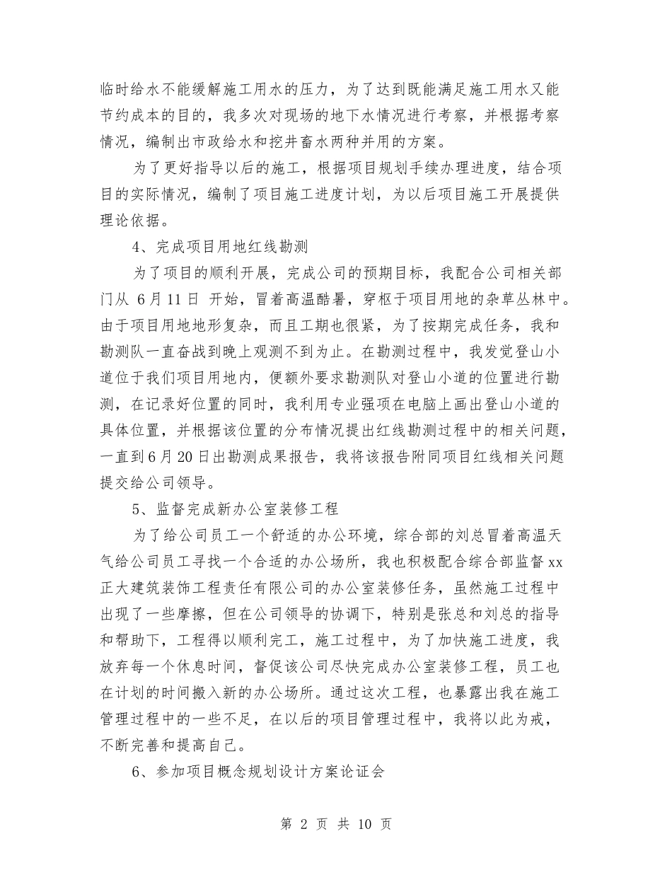 2024年度房地产开发公司年终总结与2024年度房地产销售工作总结报告汇编_第2页