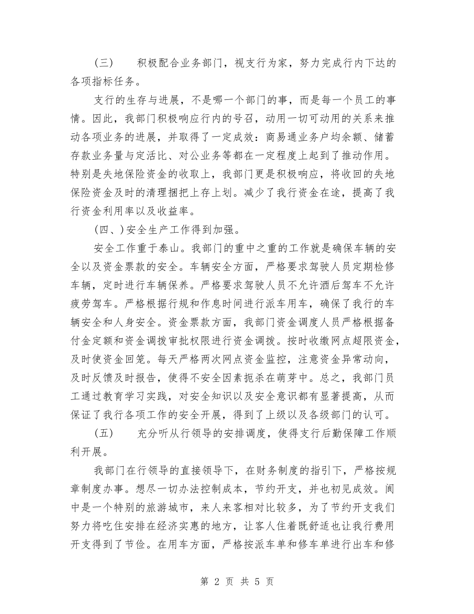 2024年上半年财务部工作总结范文与2024年上半年质检员个人工作总结范文汇编_第2页