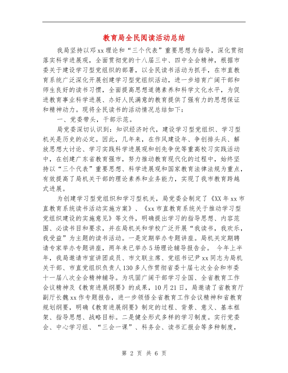 教育局全民阅读活动总结_第2页