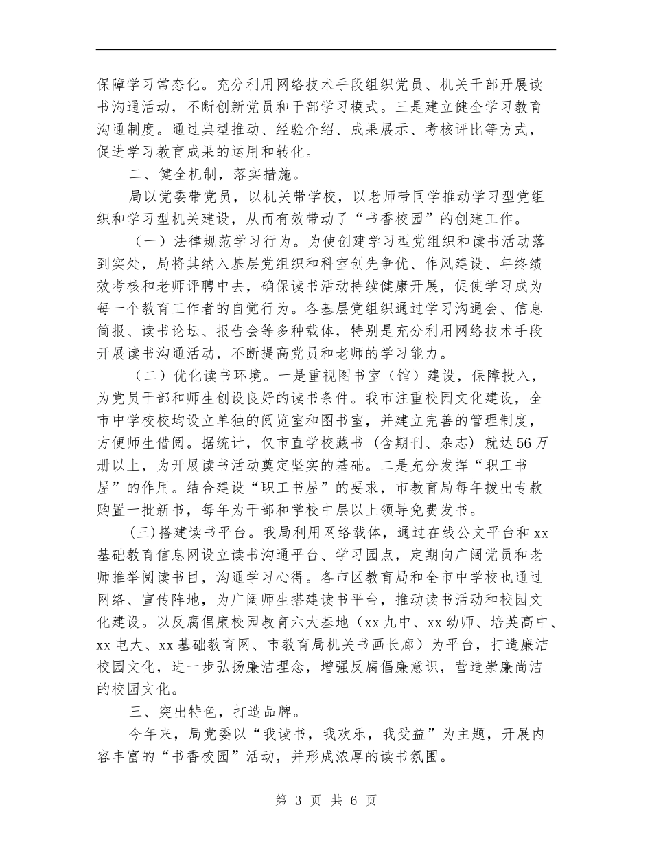 教育局全民阅读活动总结_第3页