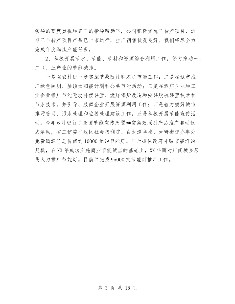 2024年区经济局工作总结及2024年工作打算与2024年区统计局年终工作总结范文汇编_第3页