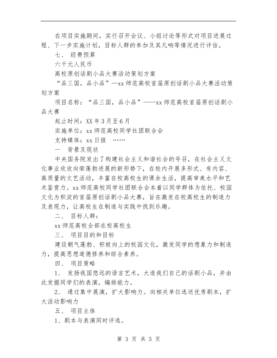 话剧策划方案2篇_第3页