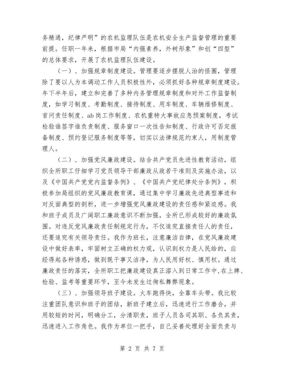 2024年10月农机所所长个人工作总结与2024年10月农村选派干部个人总结汇编_第2页