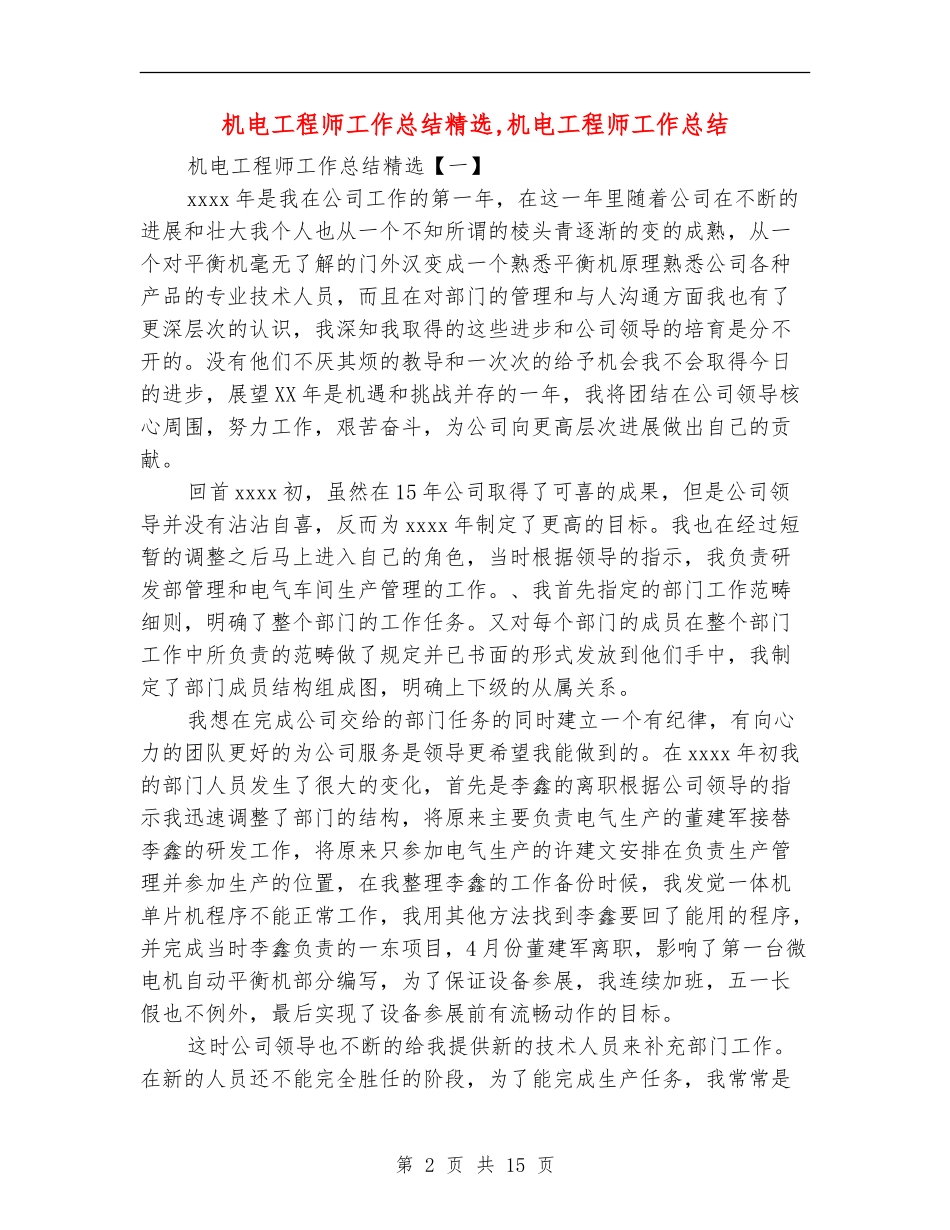 机电工程师工作总结精选_第2页