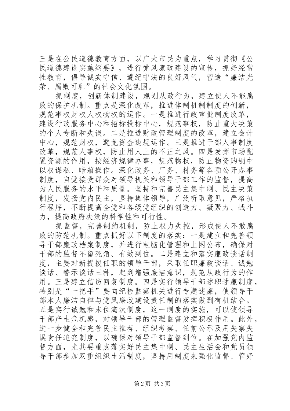 规章制度创新是反腐倡廉的根本途径_第2页