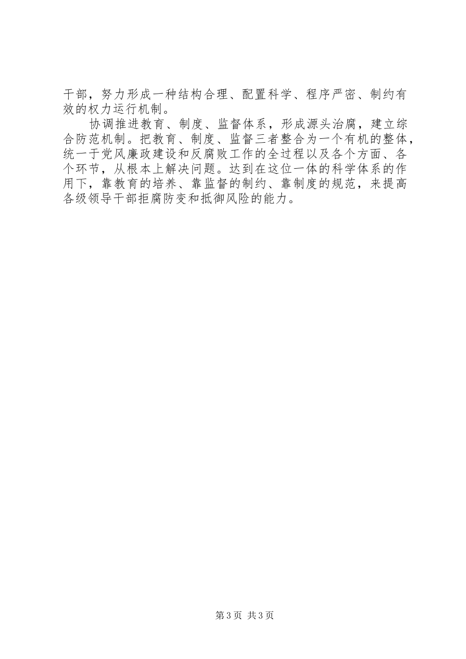 规章制度创新是反腐倡廉的根本途径_第3页