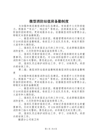 微型消防站值班备勤规章制度