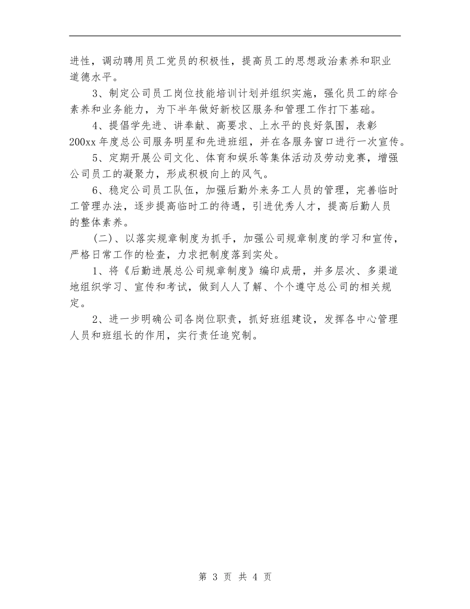 大学厨房2024年年度工作计划_第3页