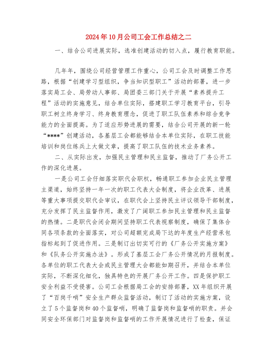 2024年10月公司员工试用期工作总结范文与2024年10月公司工会工作总结之二汇编_第3页