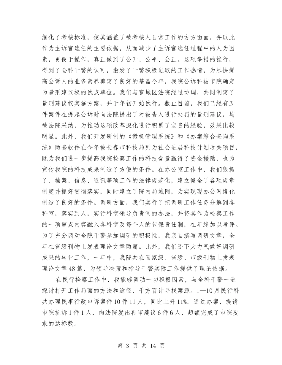 2024区检察院检察长个人工作总结与2024区环境保护局上半年工作小结汇编_第3页