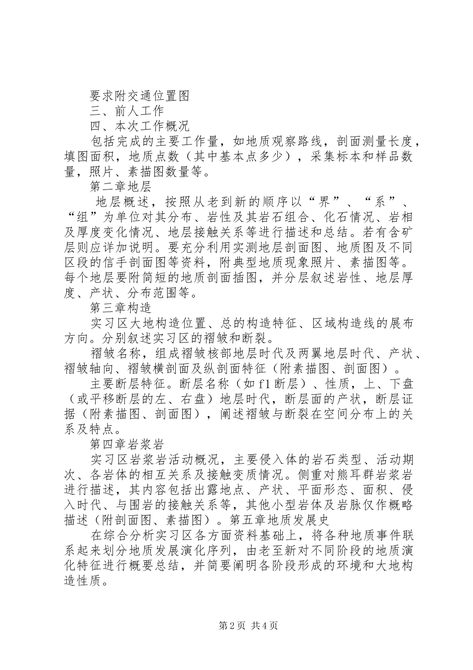 试用报告编写要求_第2页