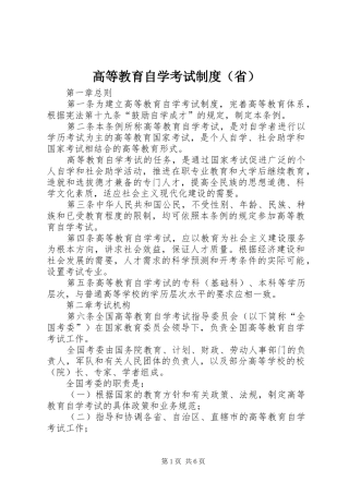 高等教育自学考试规章制度（省）