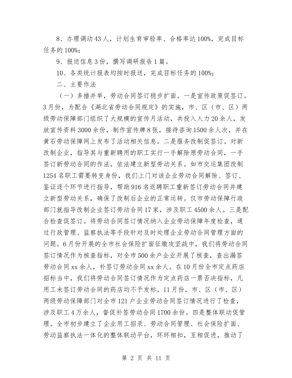 2024年11月劳动和社会保障局工资科工作总结及工作计划与2024年11月劳动部与社保局综合管理工作总结汇编_第2页