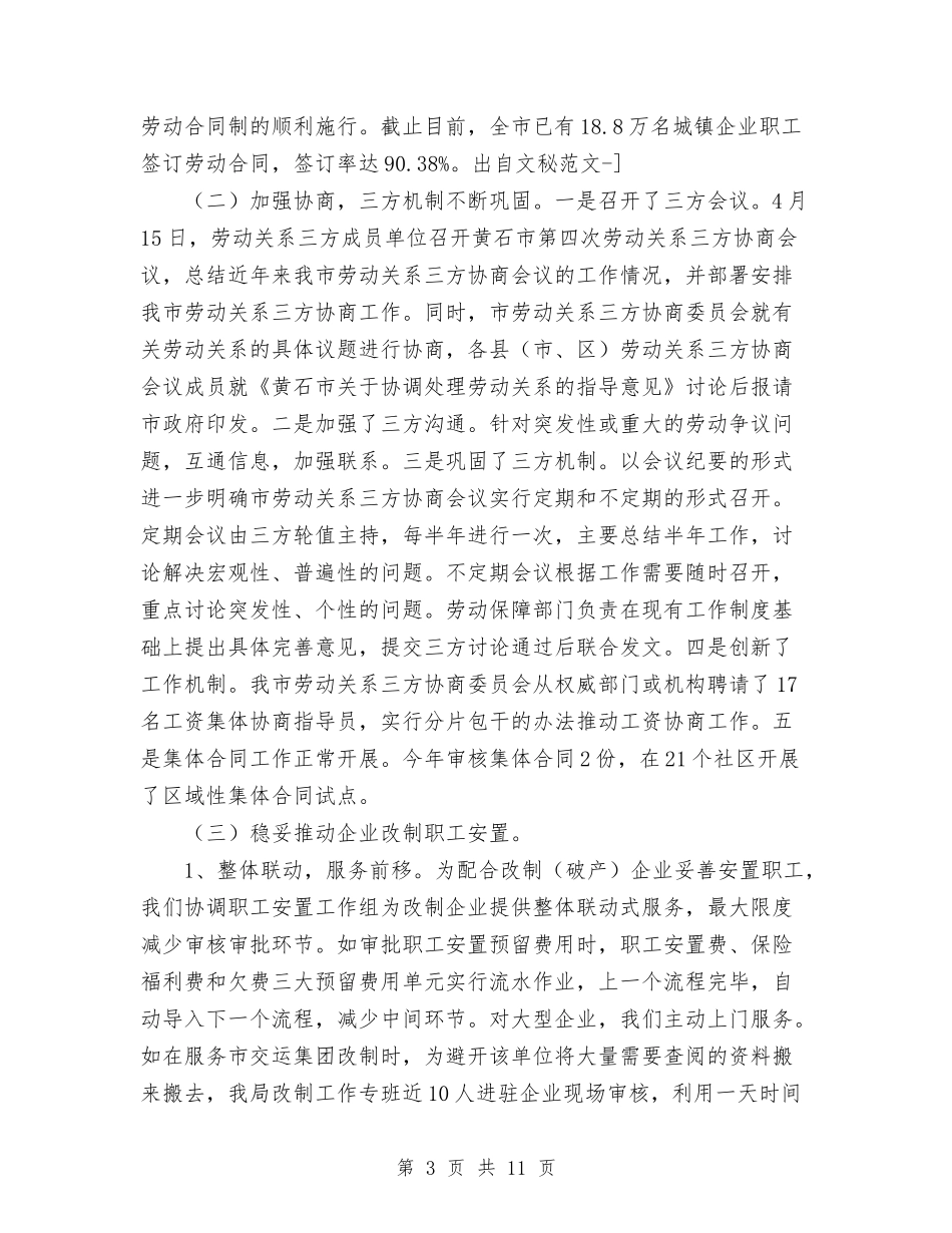 2024年11月劳动和社会保障局工资科工作总结及工作计划与2024年11月劳动部与社保局综合管理工作总结汇编_第3页