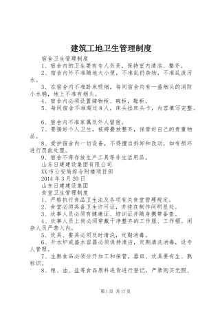 建筑工地卫生管理规章制度