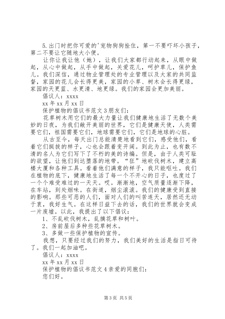 保护植物的倡议书范文_第3页