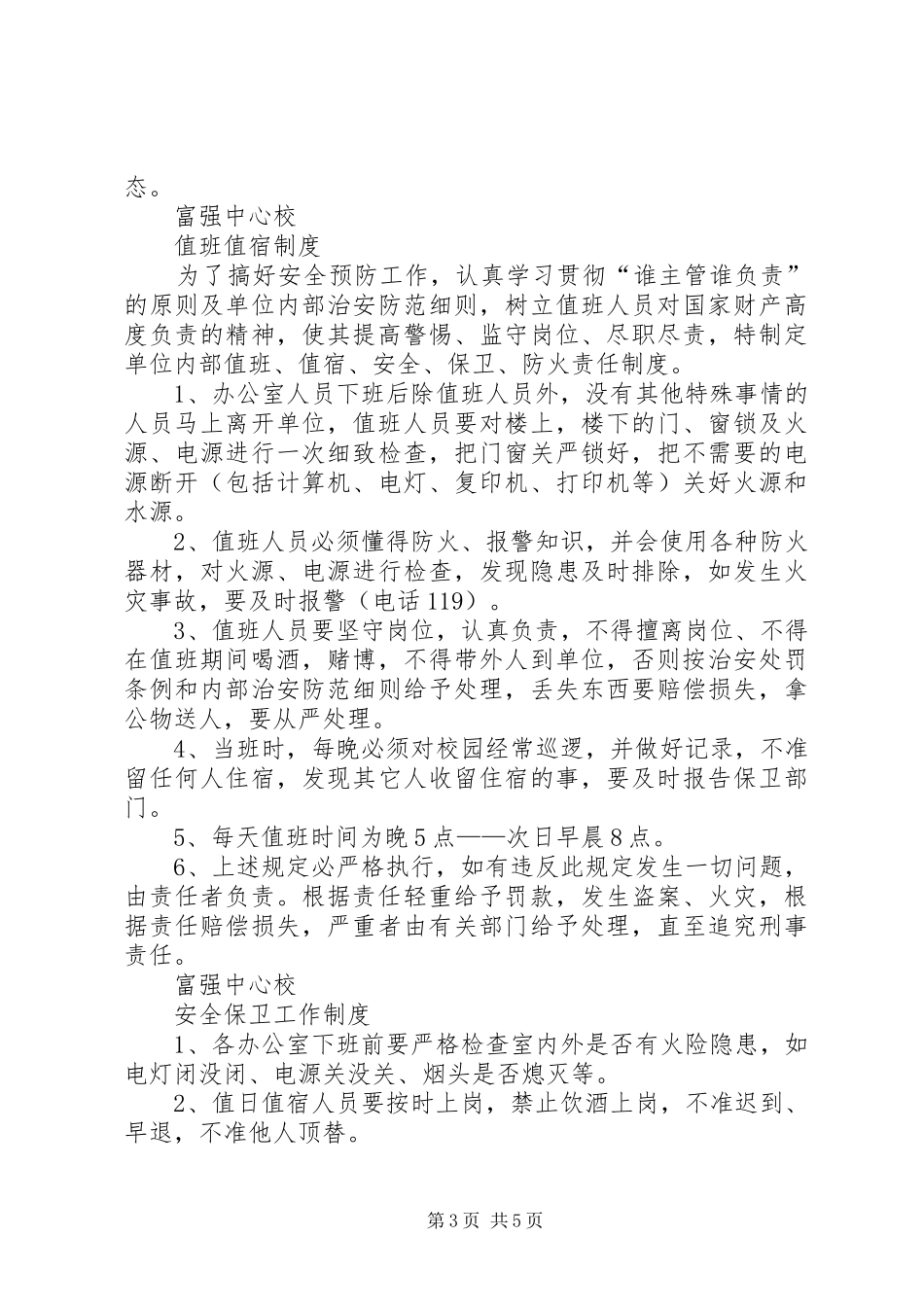 学校安全防火规章制度_第3页