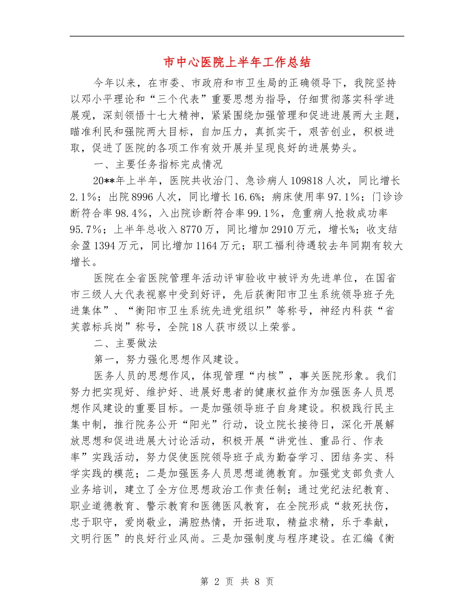 市中心医院上半年工作总结_第2页