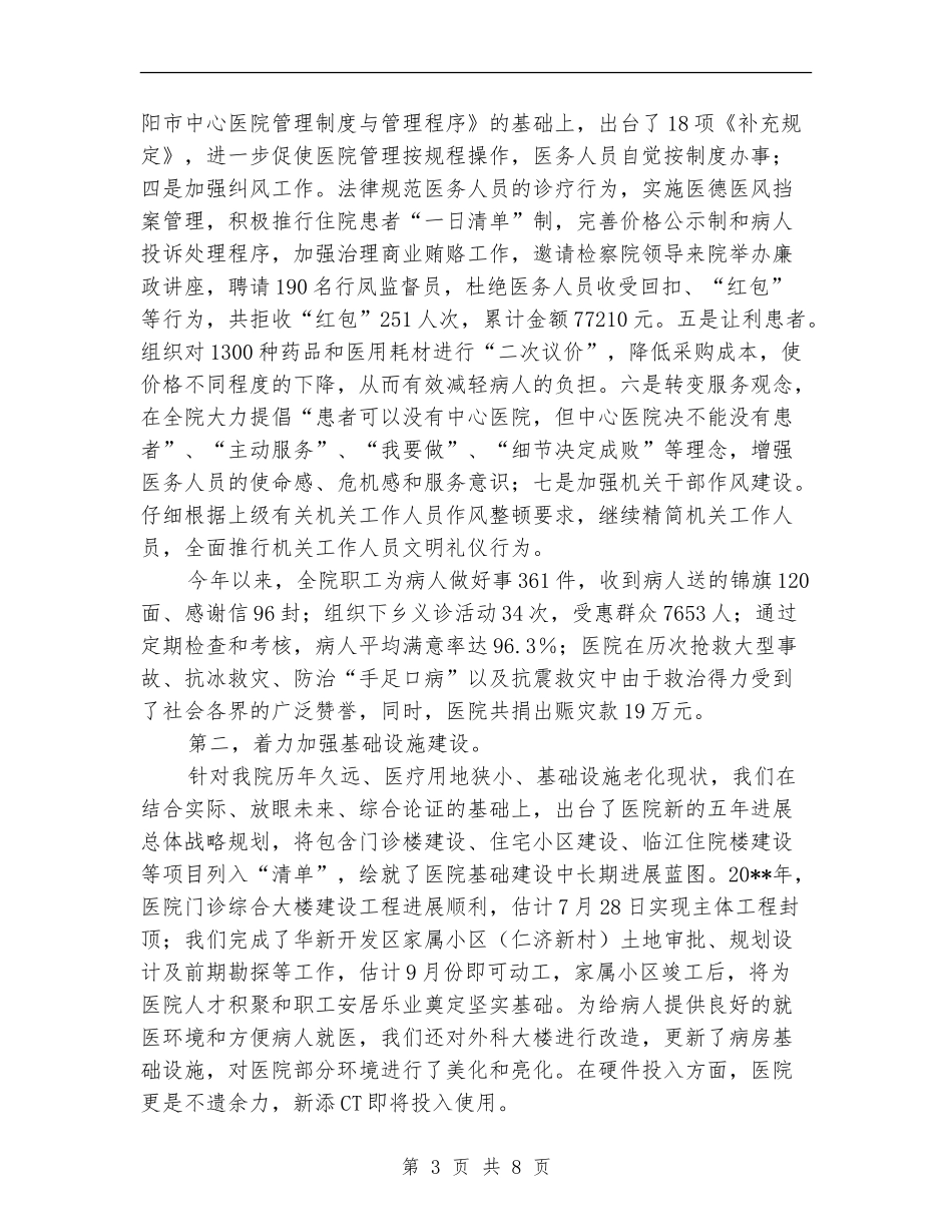 市中心医院上半年工作总结_第3页