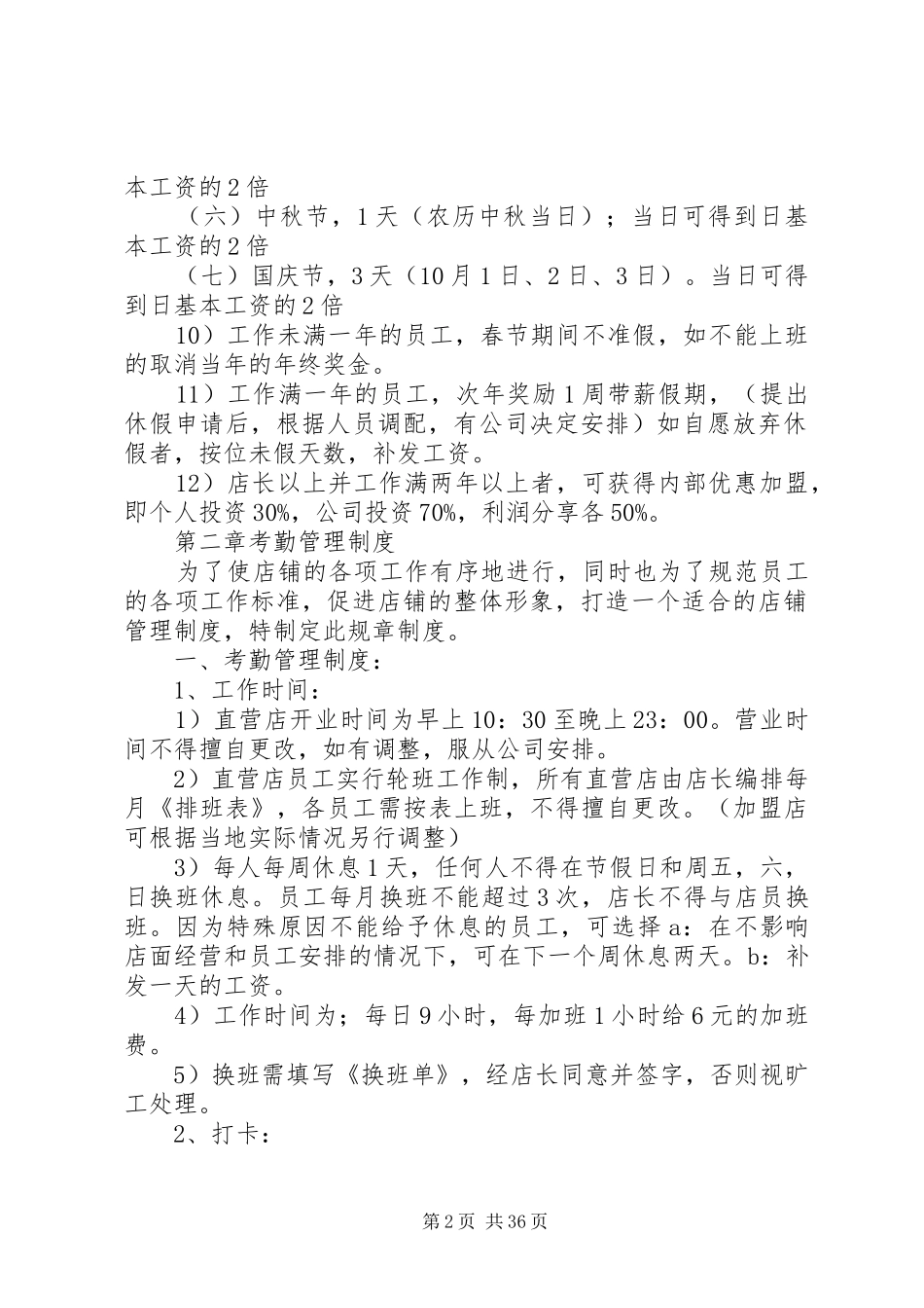 心家店管理规章制度_第2页