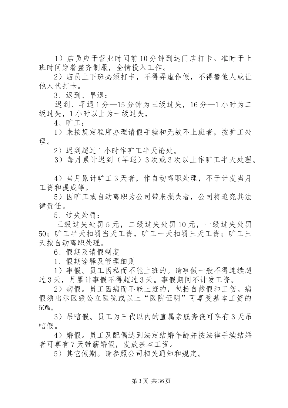 心家店管理规章制度_第3页