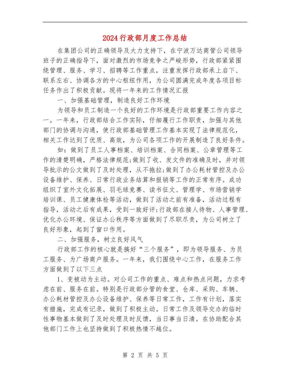 2024行政部月度工作总结_第2页