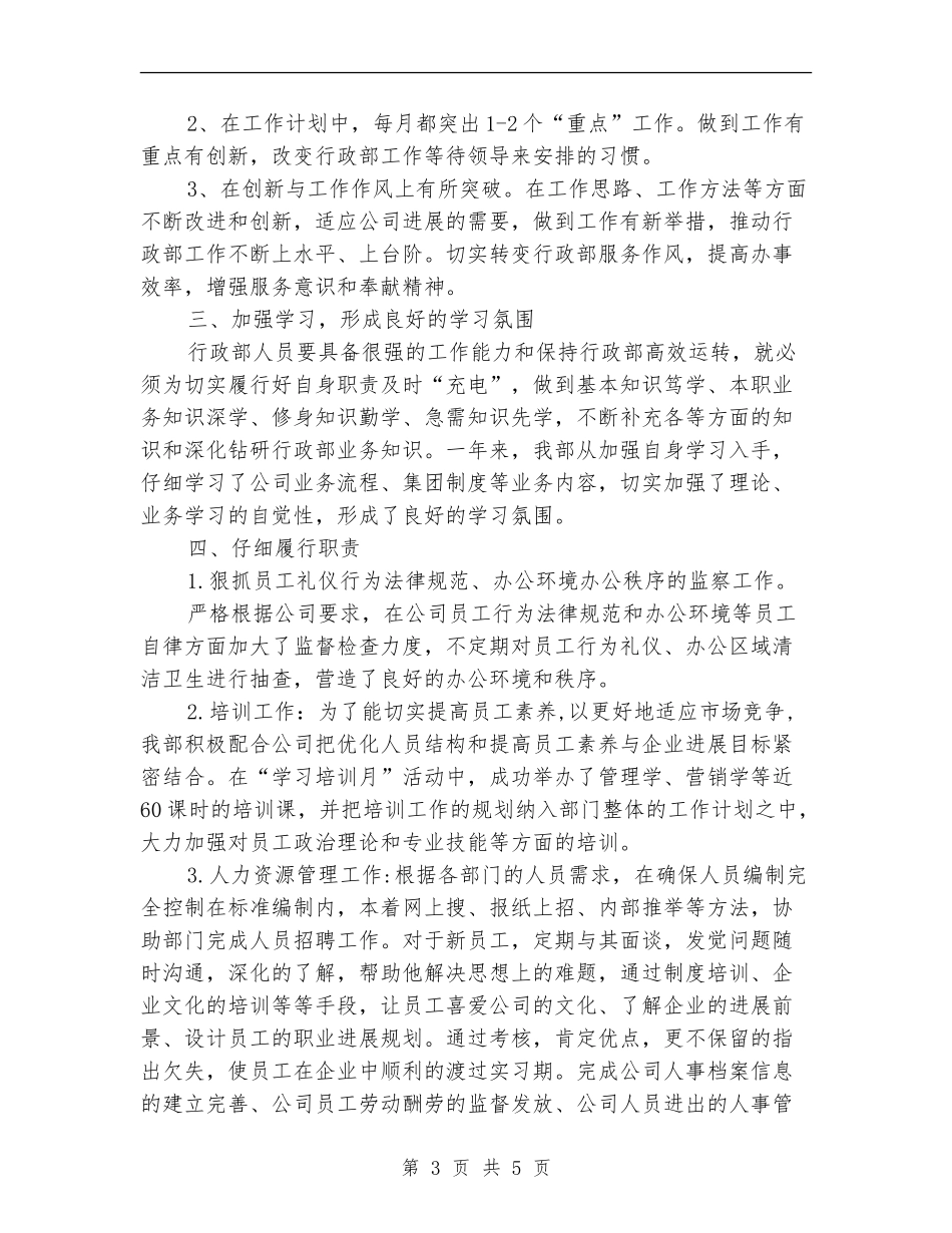 2024行政部月度工作总结_第3页