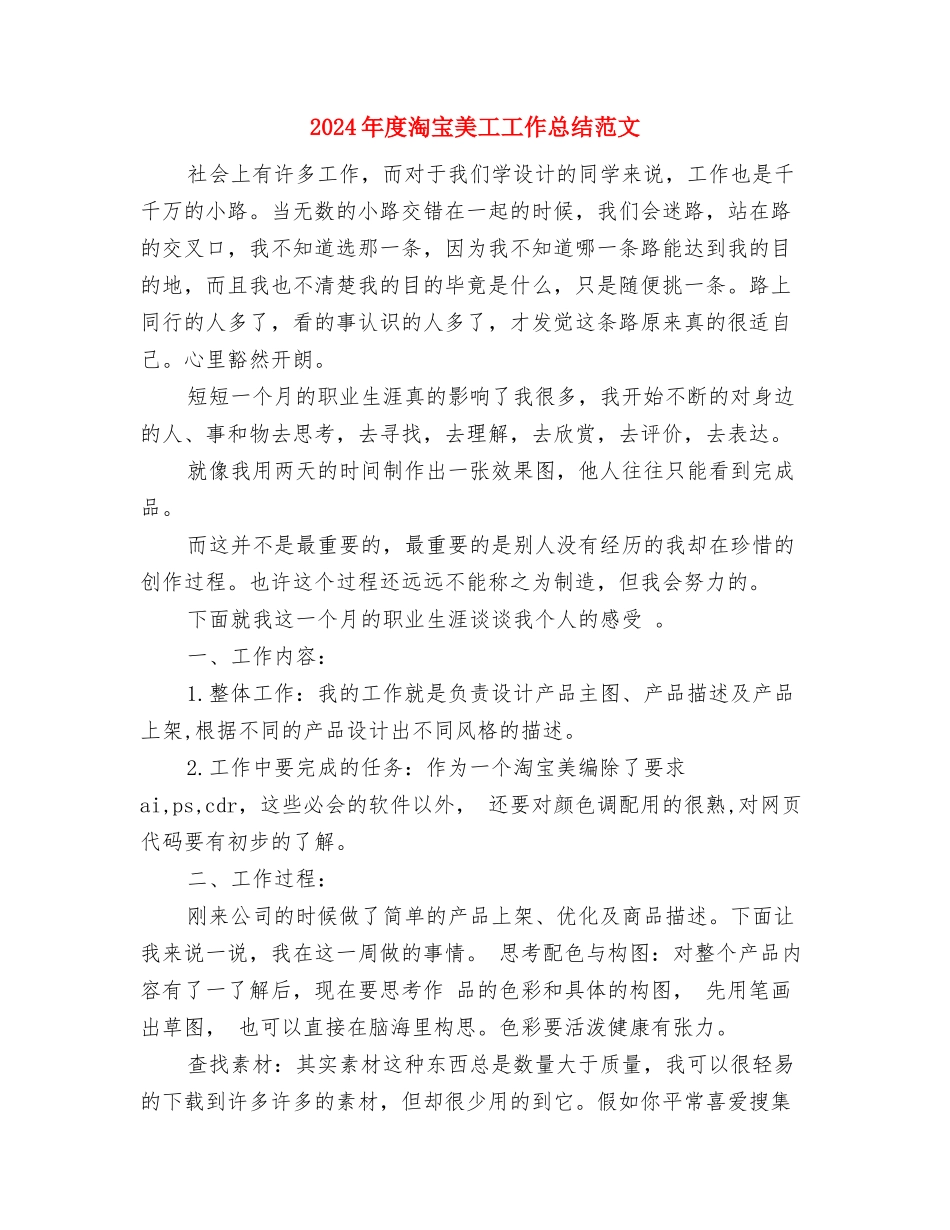2024年度淘宝客服工作总结与2024年度淘宝美工工作总结范文汇编_第3页
