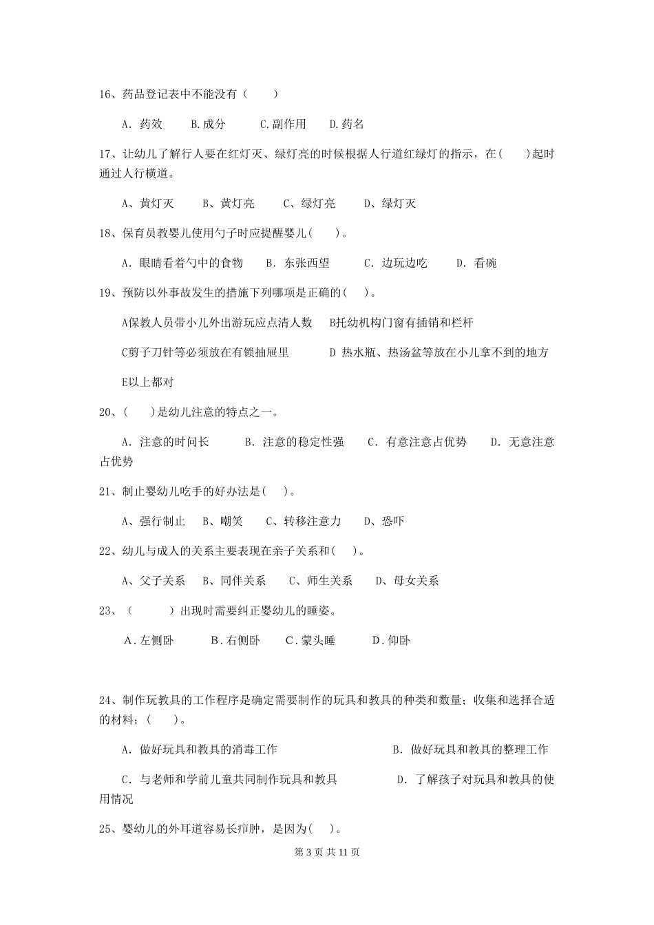 2024-2024年幼儿园大班保育员四级业务水平考试试题试题_第3页