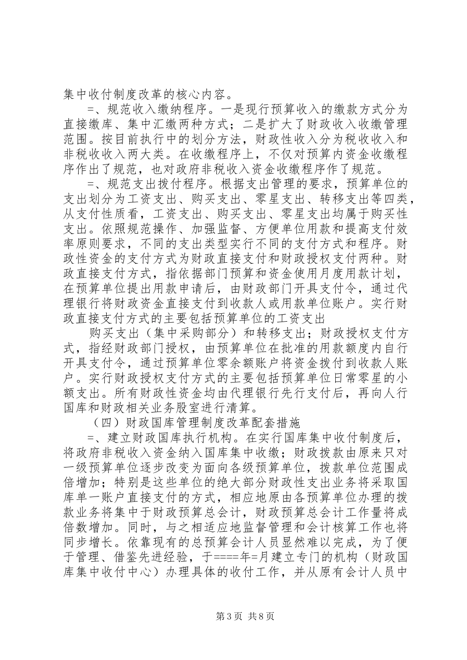 对我县财政国库集中收付规章制度改革的思考 _第3页