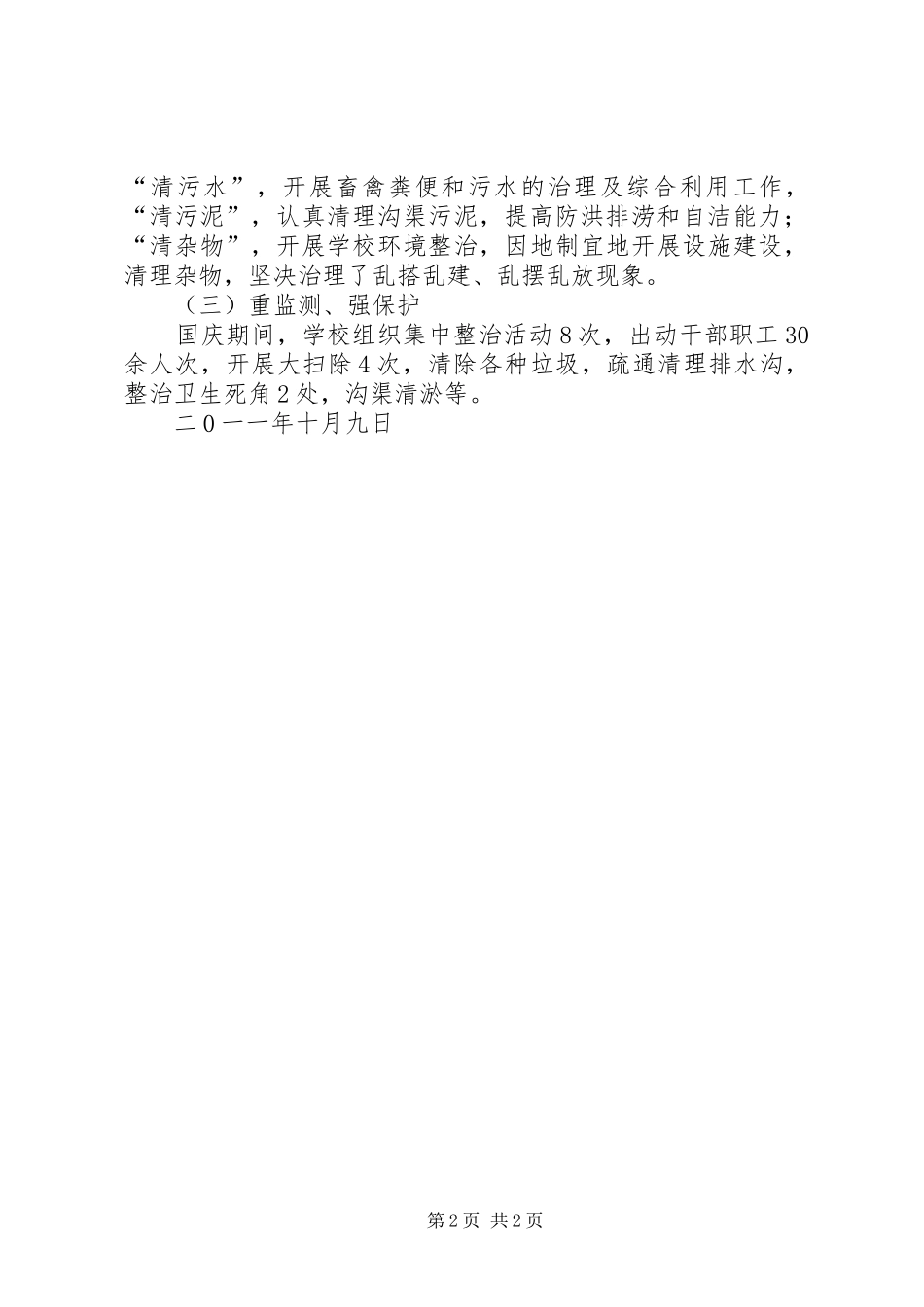 省城乡环境综合治理工作“秩序化、优美化、规章制度化”标准 _第2页