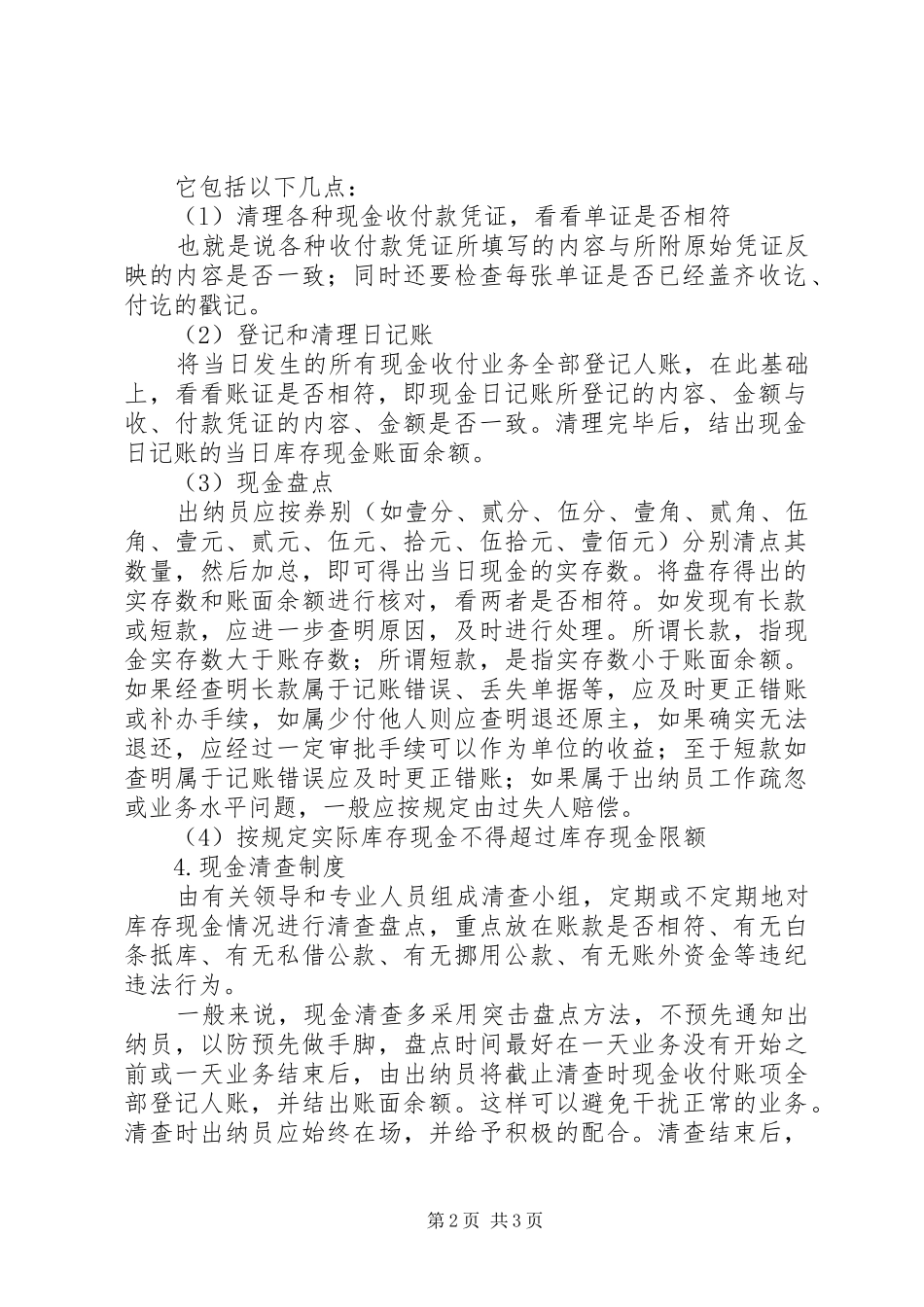 内部现金管理规章制度_第2页
