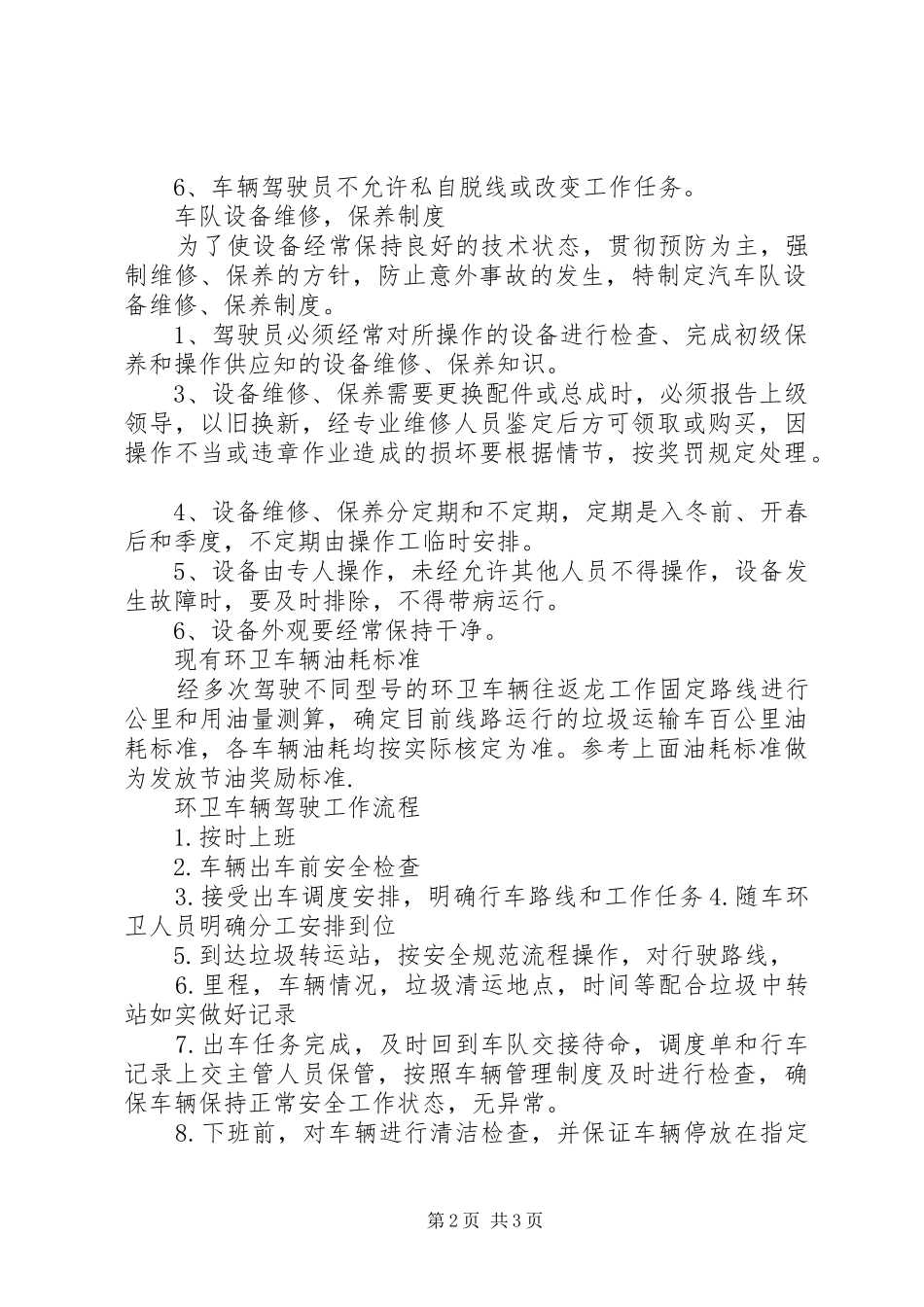 环卫车辆车辆安全管理规章制度 _第2页