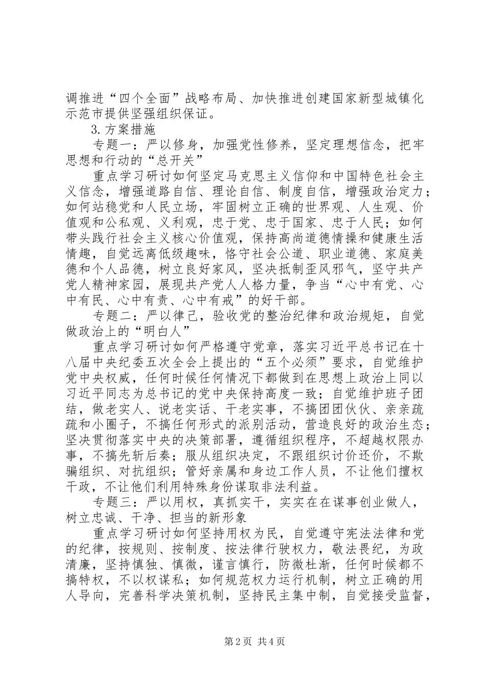 践行“两学一做”助力精准扶贫倡议书范文_第2页