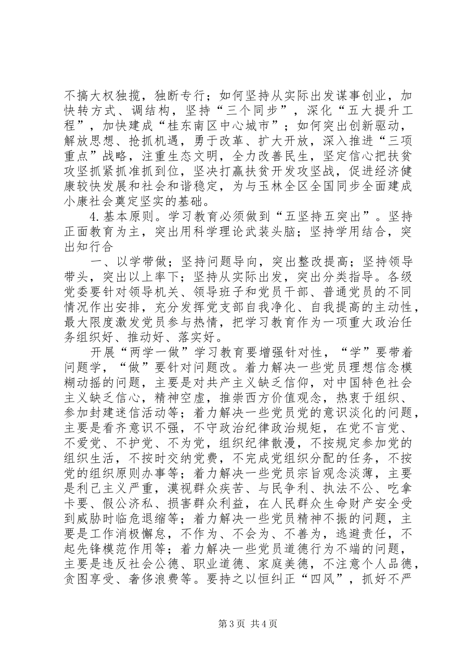 践行“两学一做”助力精准扶贫倡议书范文_第3页