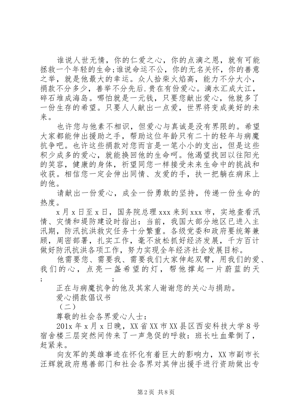 如何写爱心捐款倡议书范文_第2页