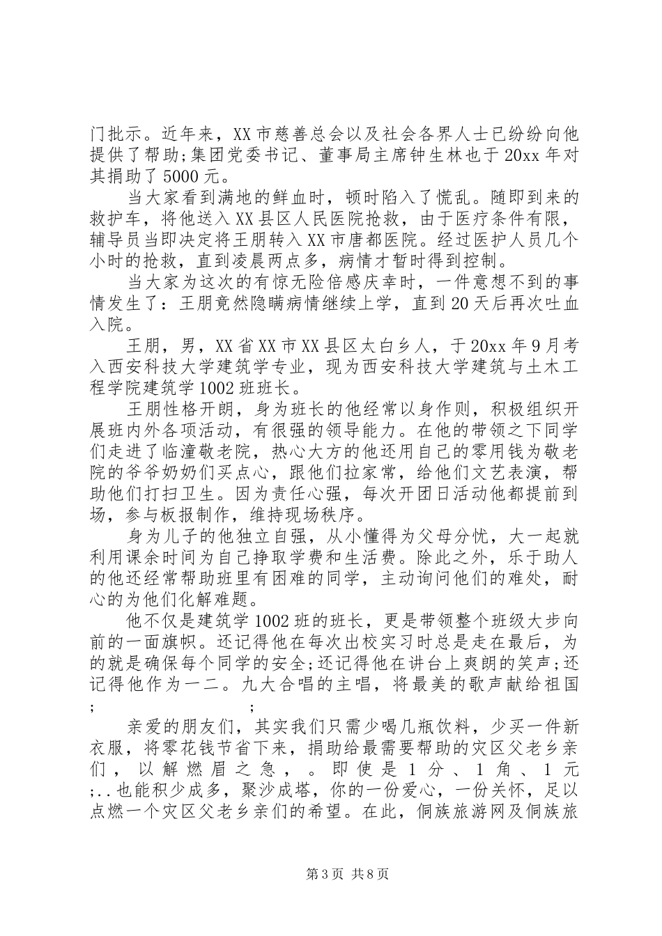 如何写爱心捐款倡议书范文_第3页