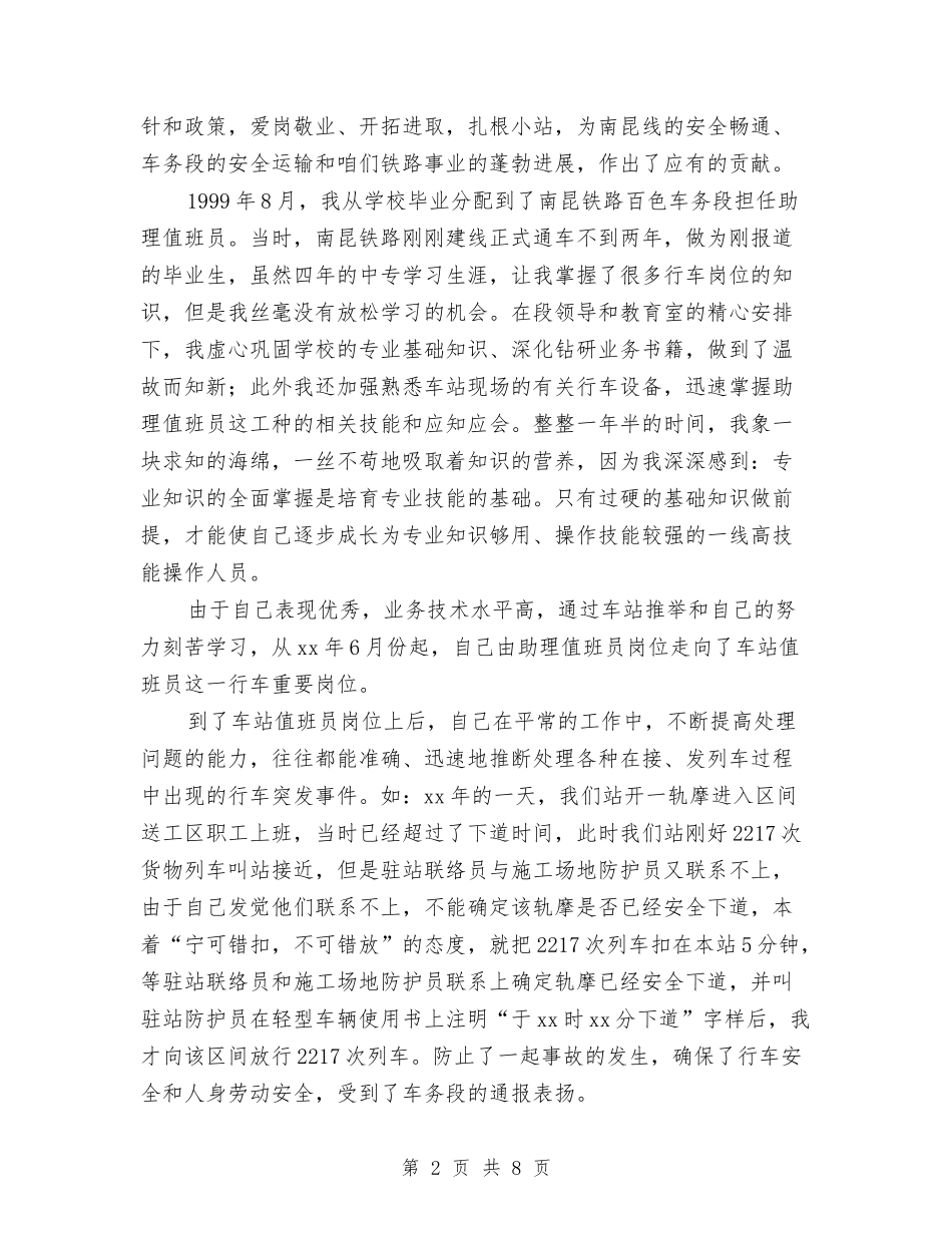 2024车务段个人专业技术工作总结与2024车床销售工作总结汇编_第2页