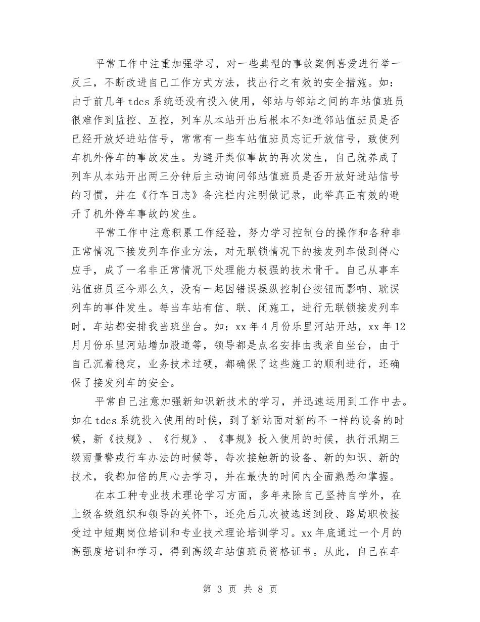 2024车务段个人专业技术工作总结与2024车床销售工作总结汇编_第3页