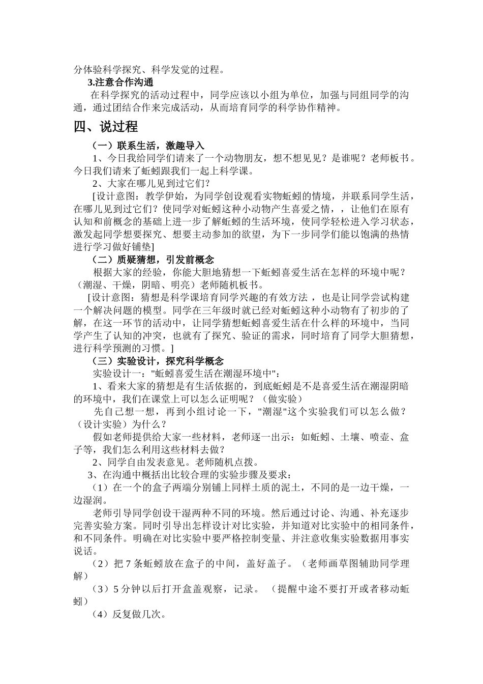 2024-2024年教科版科学五上《蚯蚓的选择》说课稿-_第2页