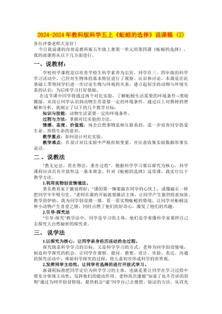 2024-2024年教科版科学五上《蚯蚓的选择》说课稿-